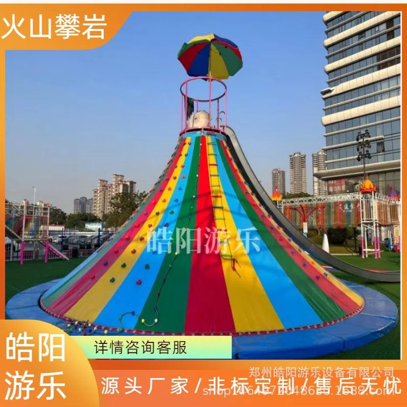 大型景区儿童火山攀岩户外游乐场攀岩组合亲子乐园无动力游乐设备