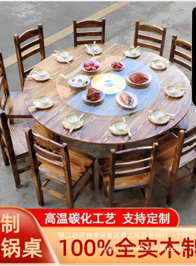 碳化实木火锅店农家乐大排档饭店餐厅烧烤店圆桌餐桌椅组合火烧木