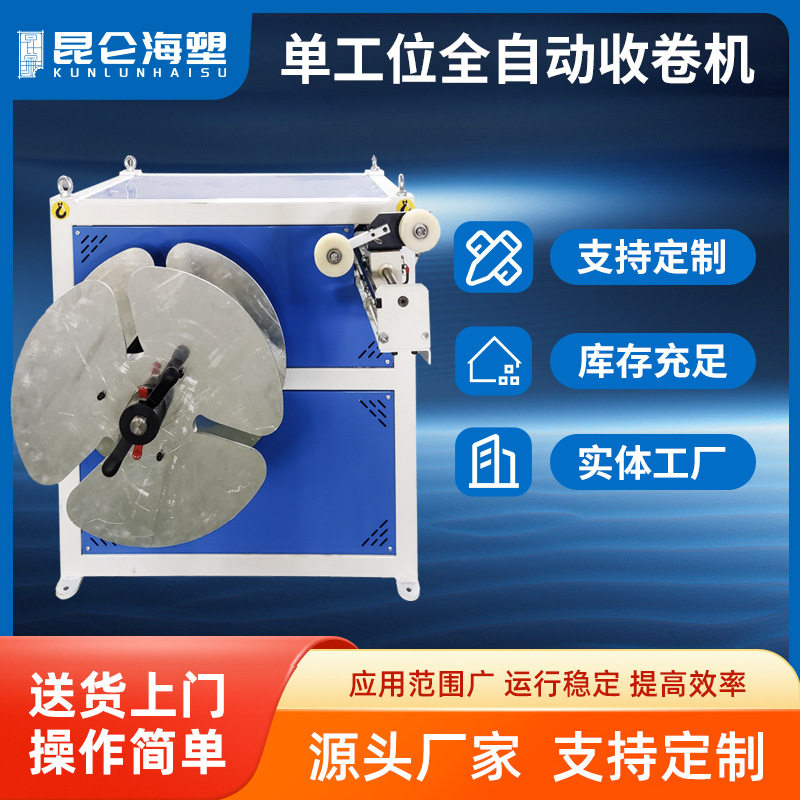 厂家供应单工位密封条波纹管收卷
