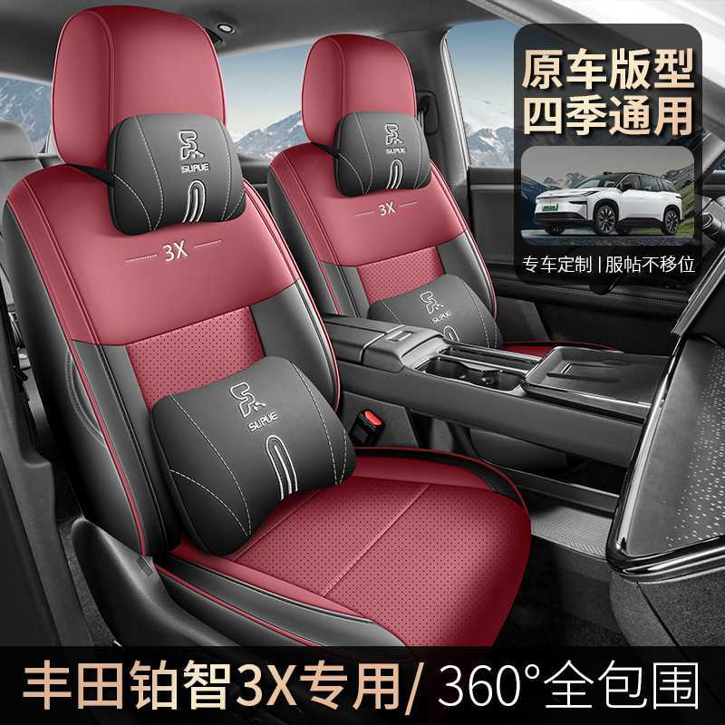 广汽丰佃铂智3x专用全包座套
