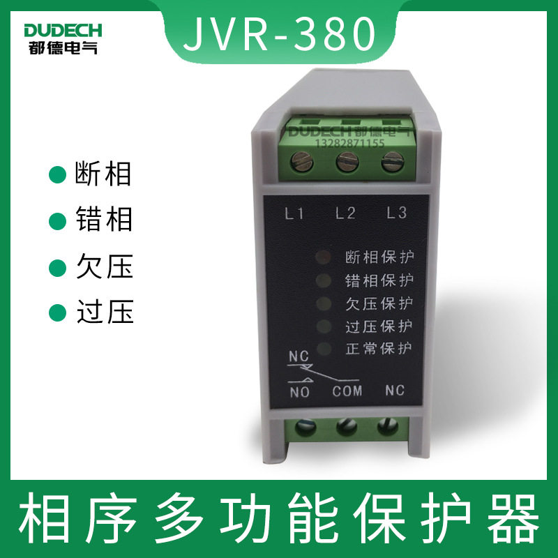 JVR-380三相电机保护继电器过压欠电压断相相序保护器电源监视器