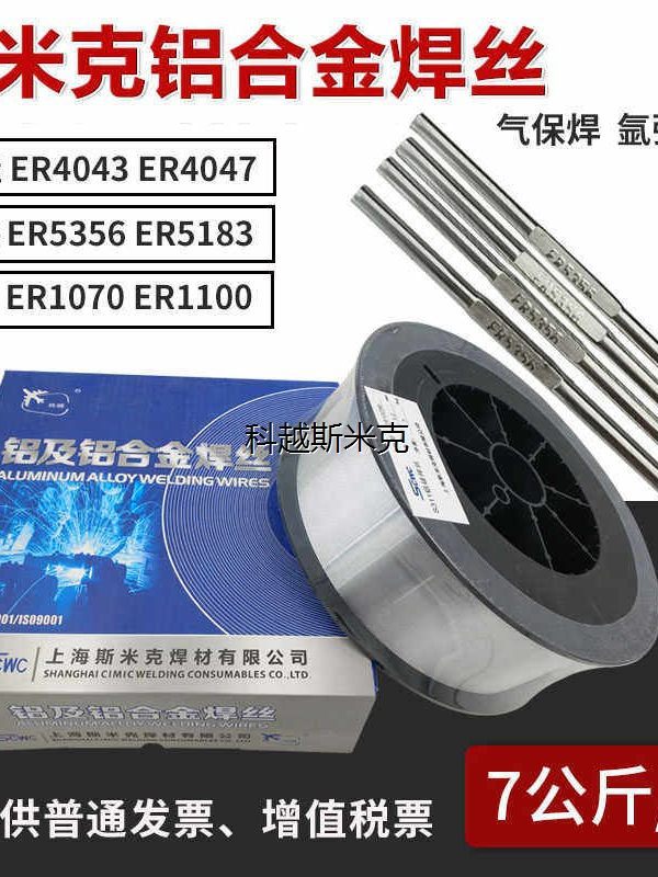 上海斯米克铝镁焊丝焊条1.2
