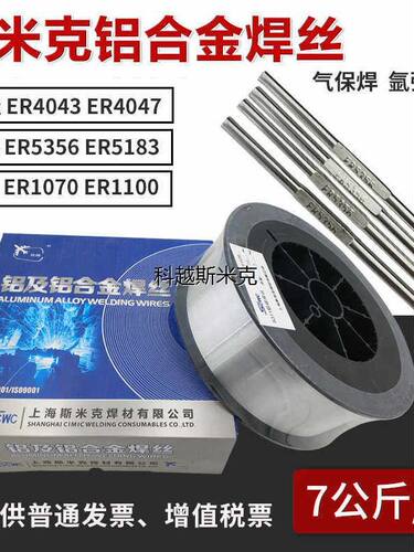 上海斯米克铝镁焊丝焊条1.2