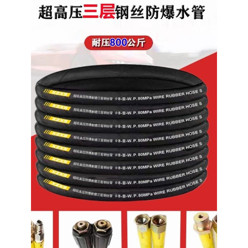 超高压洗车机三层钢丝防爆软管