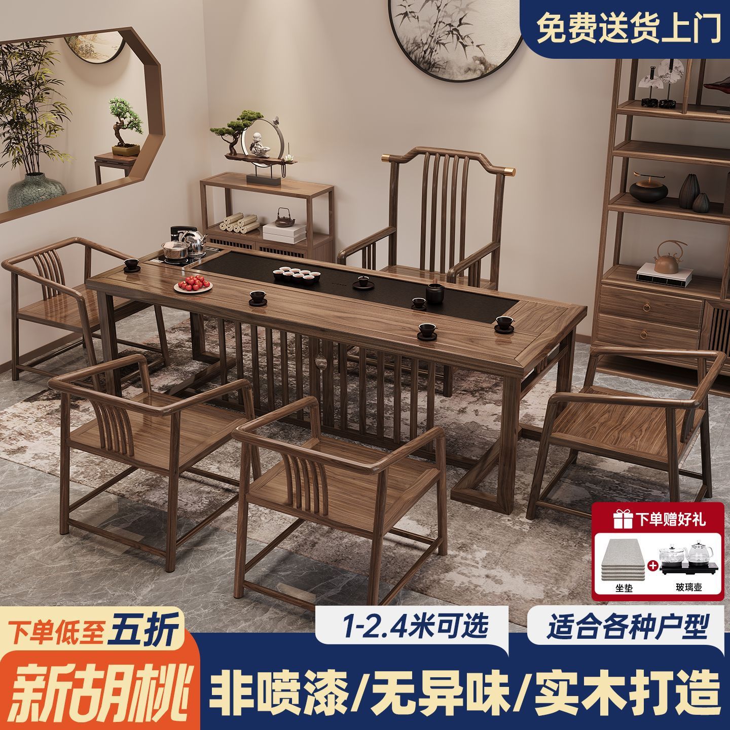 胡桃实木新中式茶桌椅整装