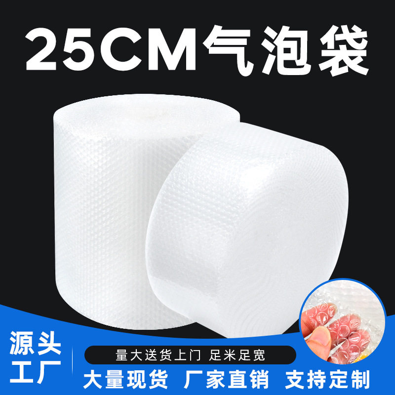 加厚防震气泡膜宽25cm物流打包中泡气泡膜
