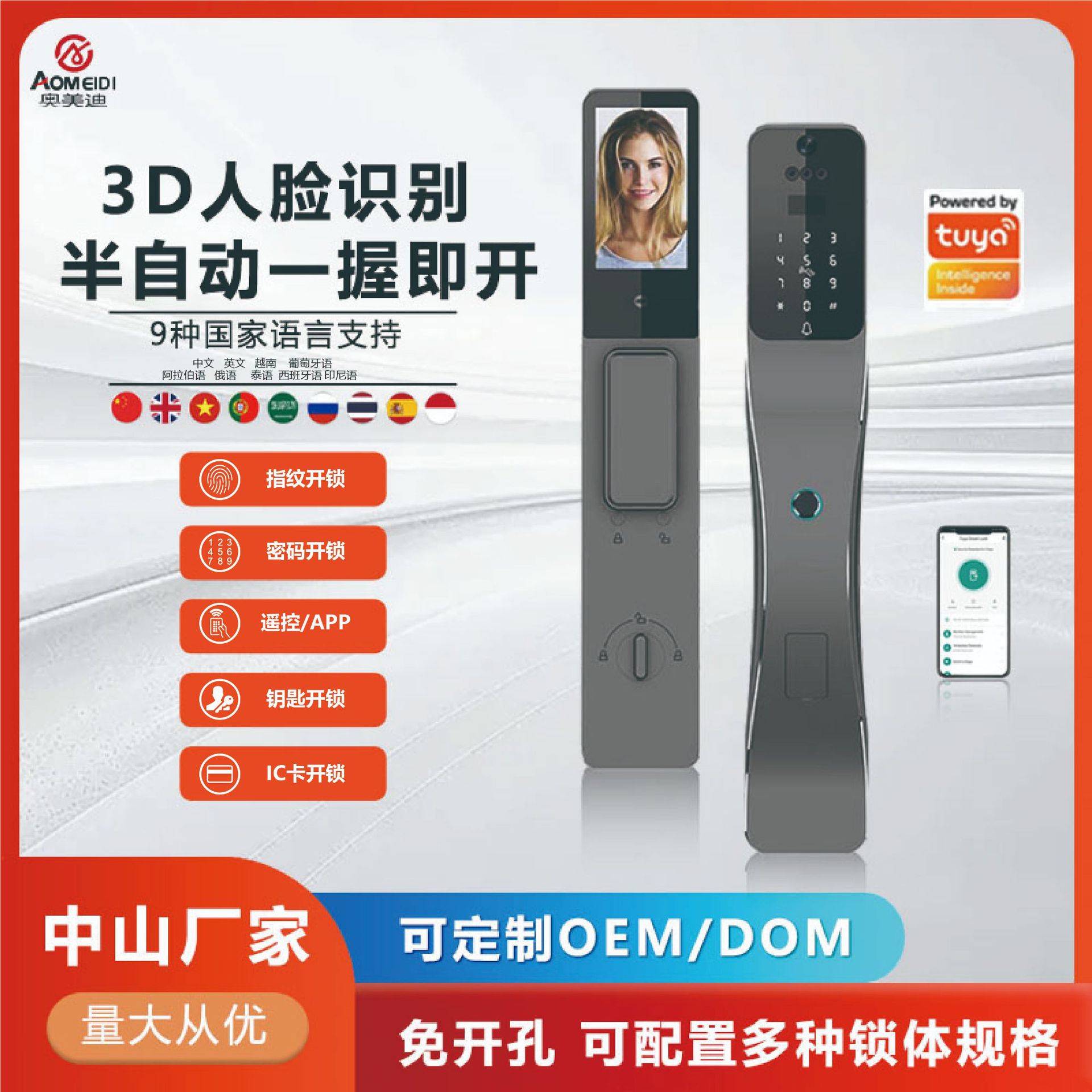 3D人脸涂鸦视频指纹智能锁