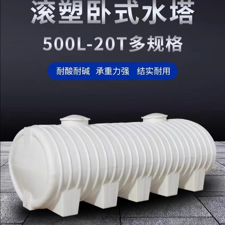 卧式塑料水塔储水罐5吨10T塑料桶批发加厚运输塑料水箱牛筋料水桶