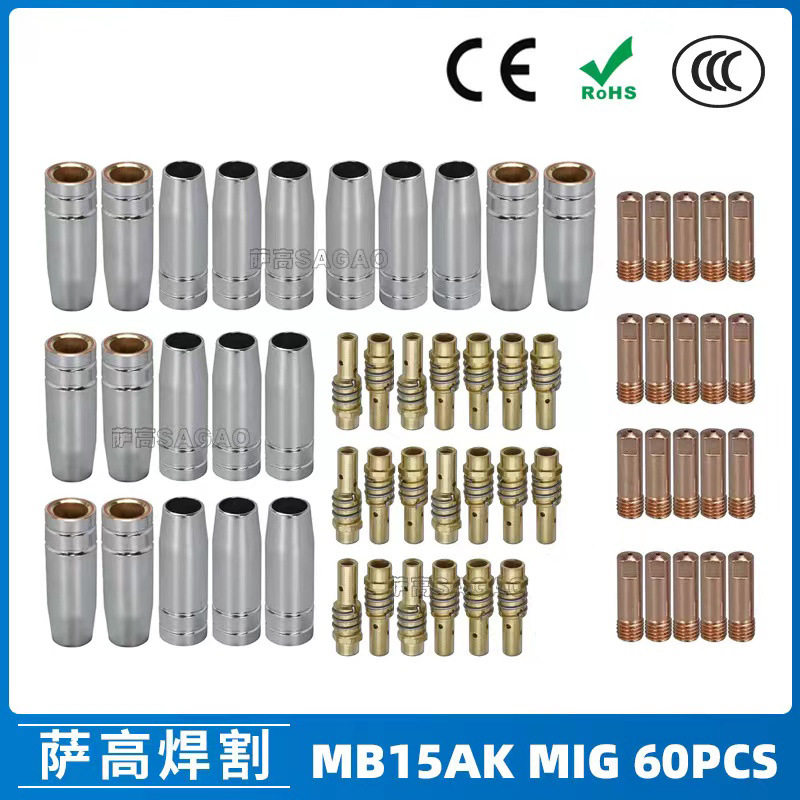 跨境MB15AK保护嘴MIG气保MB15焊枪配件导电嘴保护咀导电咀 60PCS