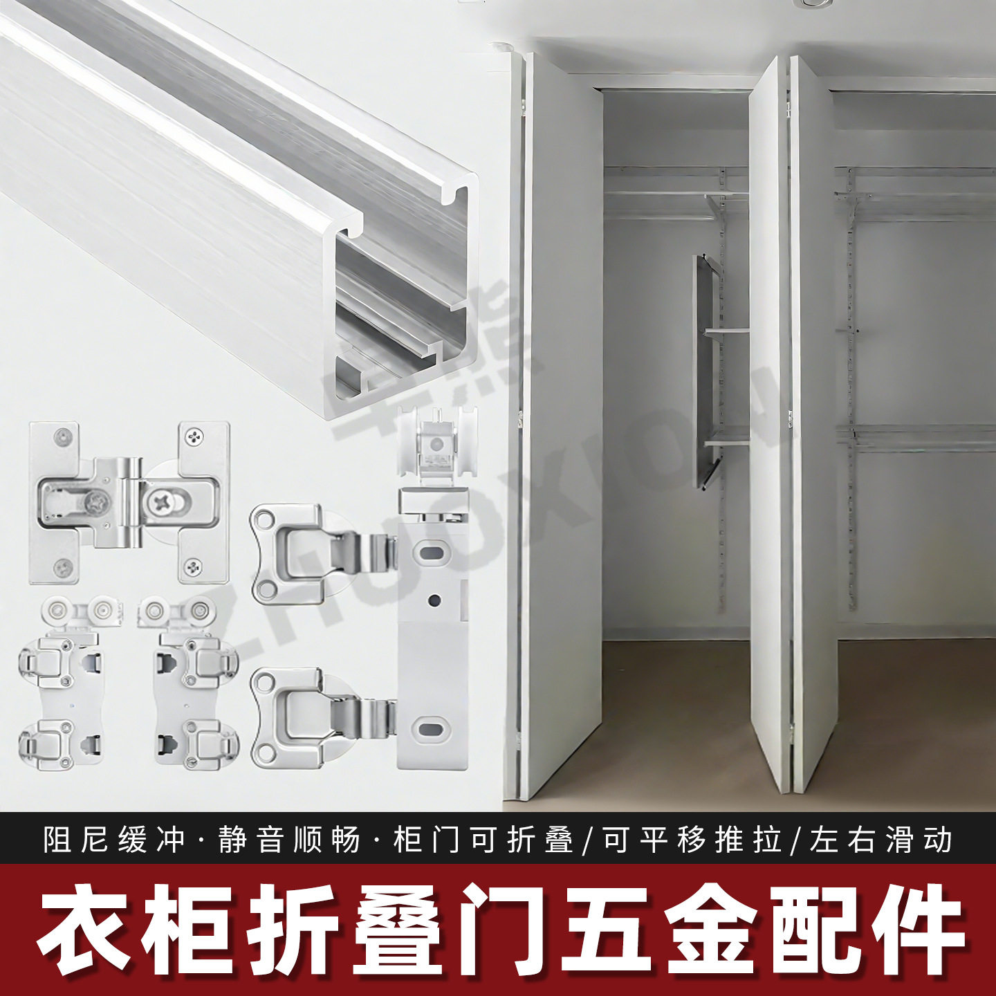 衣柜明装无下轨静音吊滑轮全套