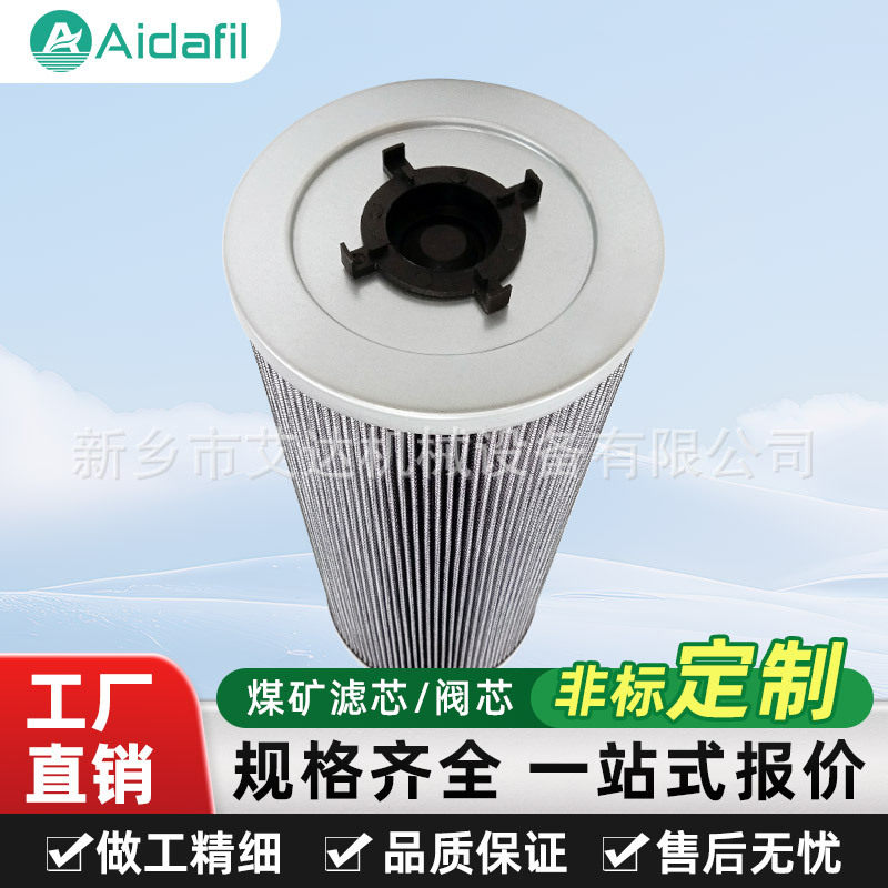 高压滤芯0160D005BN/HC用于煤矿水处理系统吸附有机物提升用水质