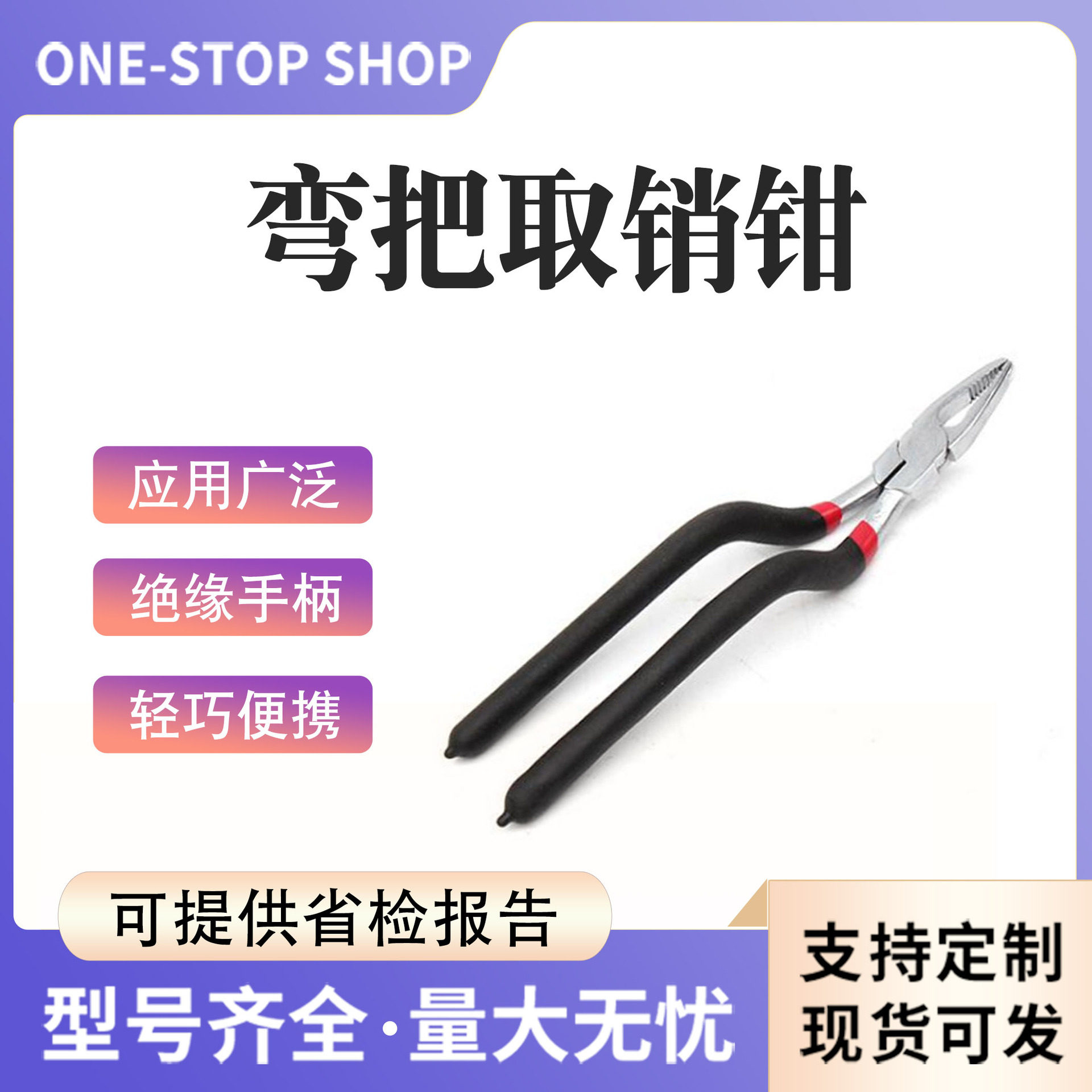 M型取销钳扁嘴拔销钳M销破销器开口销装拆器带操作杆耐张取消钳