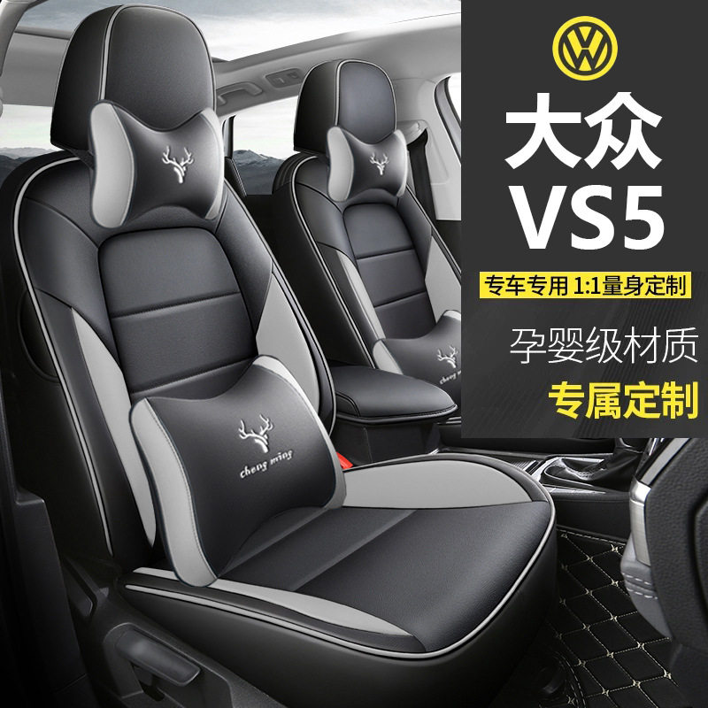 捷达VS5专用汽车座套四季通用全包围坐垫vs5打孔皮革透气座椅套垫