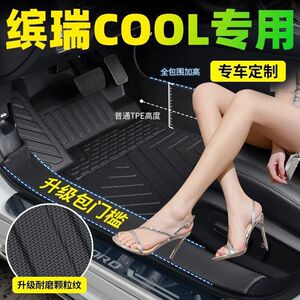 吉利缤瑞COOL内饰改装包门槛TPE汽车脚垫缤瑞cool易打理脚垫