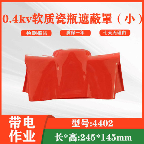 电力检修绝缘子遮蔽罩软质橡胶