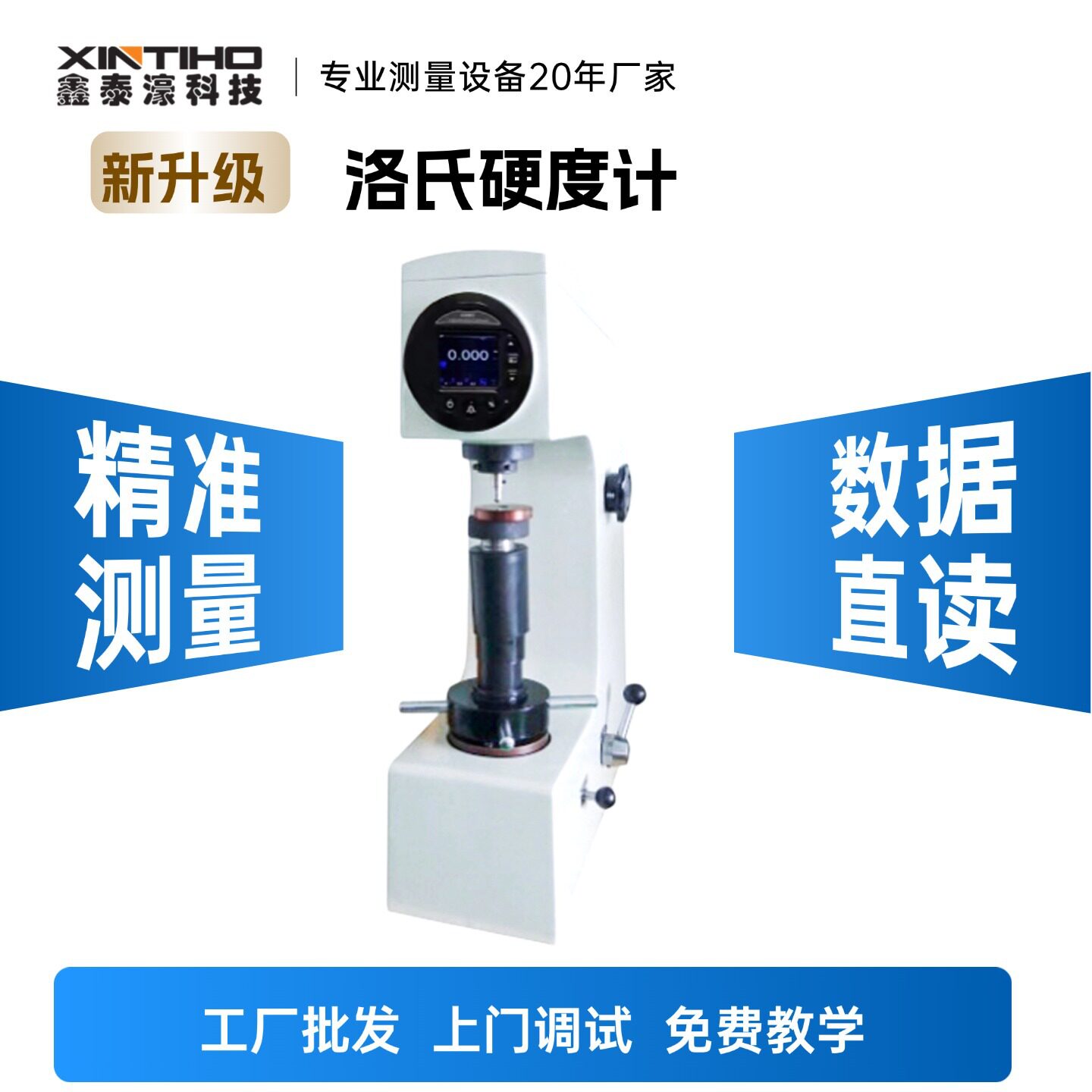 仪器型测试硬度计厂家简易手动加载数显洛氏硬度计