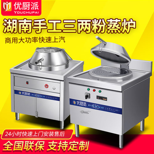 优厨派商用湖南手工三两粉电热蒸粉包饺子炉凉皮连锁餐饮厨房设备