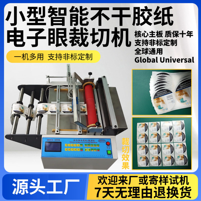 小型智能不干胶裁切机自动砂纸