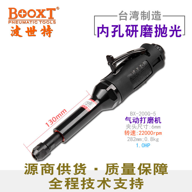 台湾BOOXT直供BX-200G-5大马力加长内孔直风打磨气动刻磨机强力M6