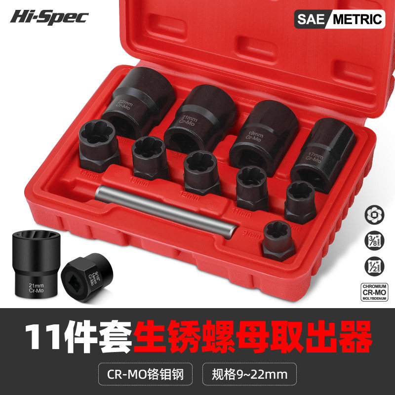 取出破损螺丝螺母螺栓杆生锈滑丝滑牙断头断丝螺帽拆除工具取出器