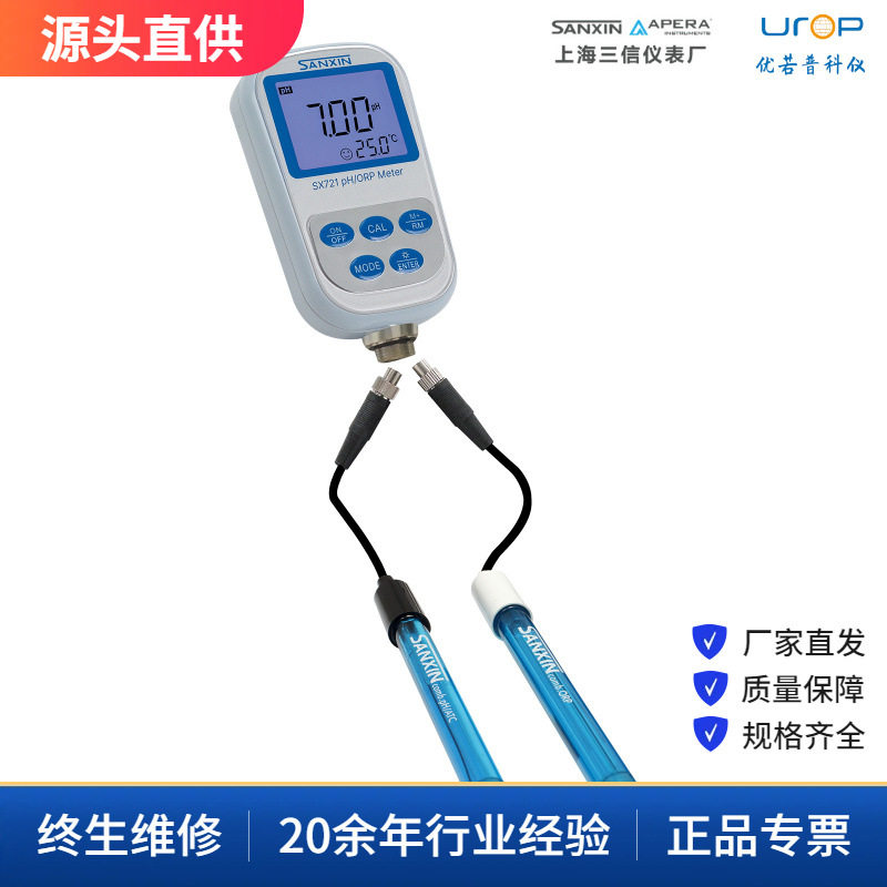 上海三信SX721便携式pH计 ORP计 水质综合检测计 多参数检测仪