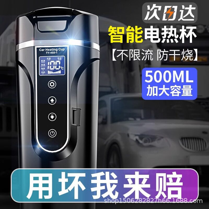 车载烧水壶电热水杯12V汽车用24V大货车通用智能保温加热开水神器