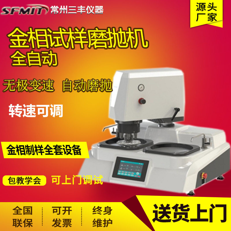 全自动金相磨抛镶嵌切割机