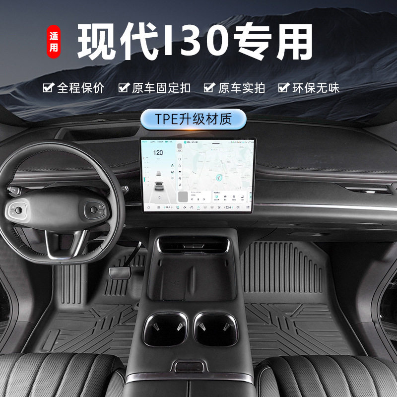 专用于现代I30脚垫tpe防水09-26款内饰改装脚踏垫全包围汽车脚垫