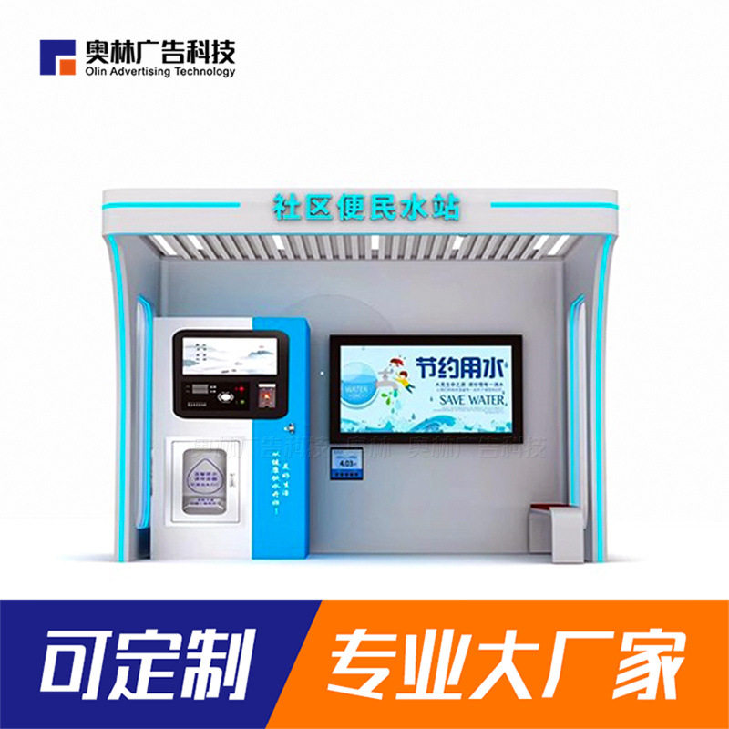 厂家直供智能移动遮阳饮水亭