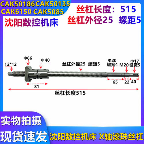 沈阳数控机床车床丝杆 CAK4085 5085 50135 6150 63135 滚珠丝杠