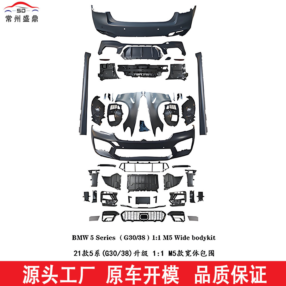 适用于宝马5系 G30M5宽体包围（带叶子板）汽车改装件货量大价优