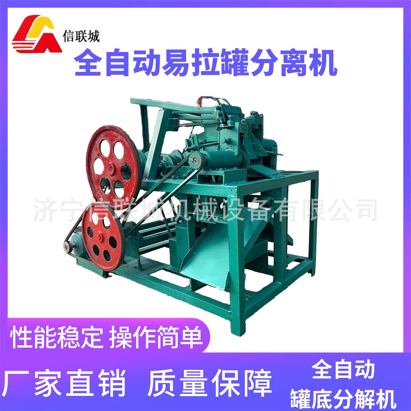 小巧紧凑易拉罐切盖去底分离机