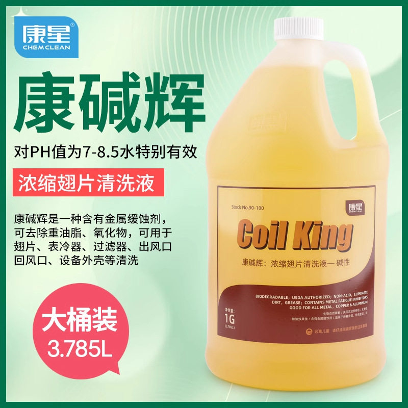 康星康碱辉翅片清洗剂过滤网设备化油剂蒸发器冷凝器油脂去除剂