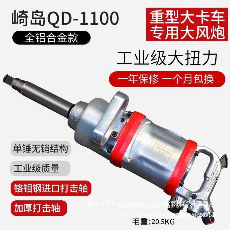 崎岛1寸大风炮机工业级气动扳手