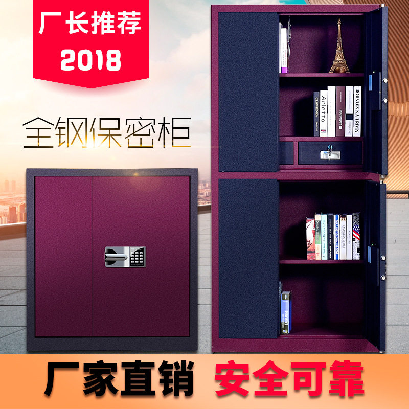 密码档案柜钢制加厚办公保密文件柜铁皮柜国保指纹保密柜保险柜