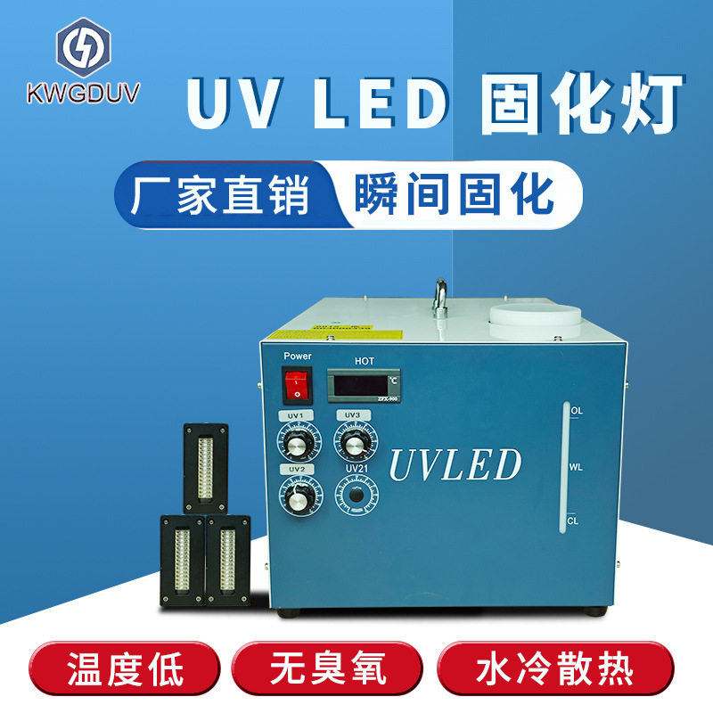 UVLED紫外线固化灯喷码机/丝印/平板打印机uv灯油墨led灯365nm