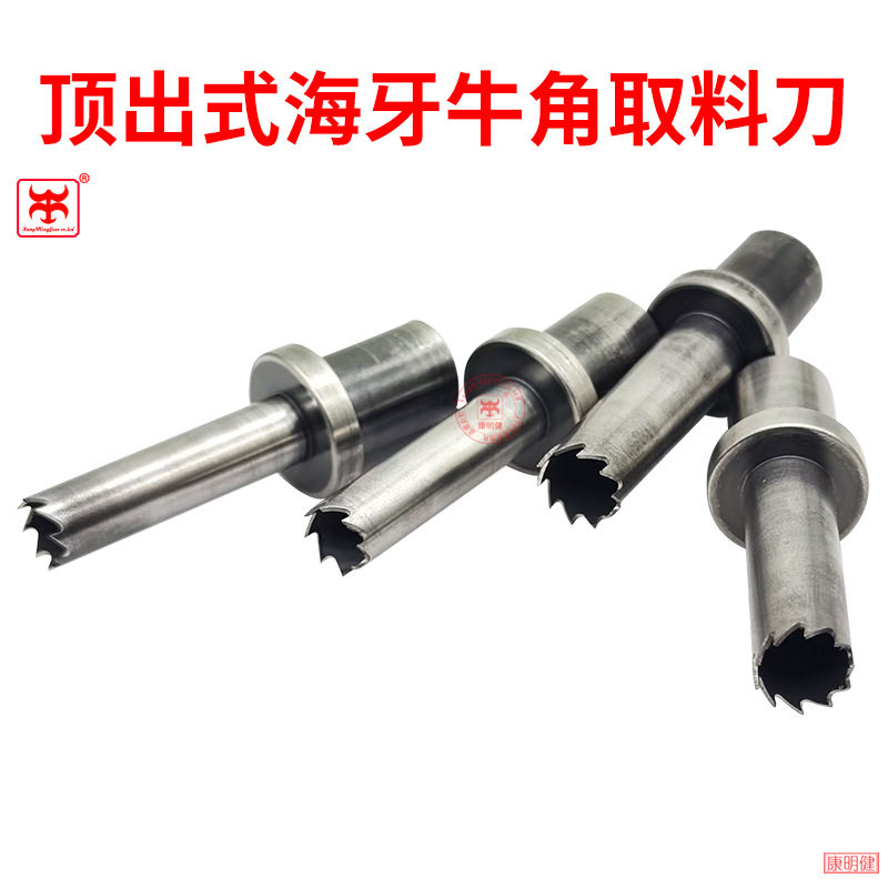 顶出式文玩取芯开圆柱成型刀