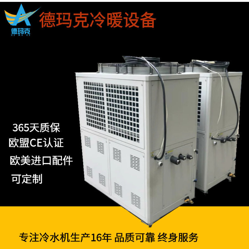德玛克5匹工业冷水机模温机