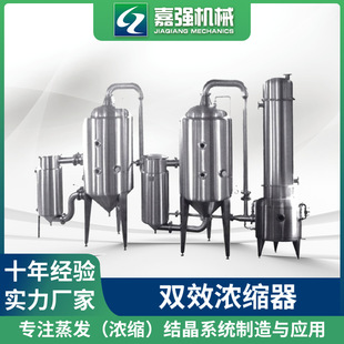 1000升2000升双效浓缩蒸发器 结晶蒸发器 不锈钢真空双效浓缩器