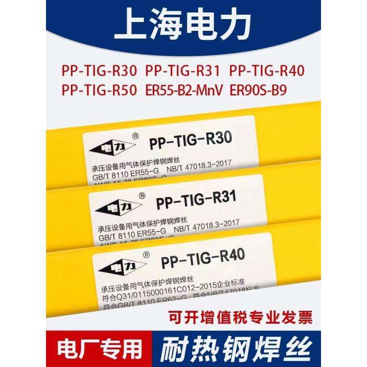 电力PP-TIG-R30/ER55-B2低合金钨极氩弧焊丝1.2/1.6mm