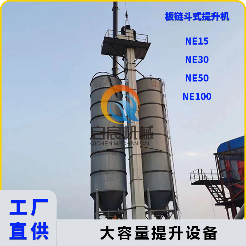 板链斗式提升机粉煤灰沙子玉米塑料颗粒垂直上料机提升输送设备