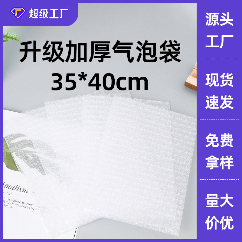 35*40气泡批发加厚防震泡泡快递打包泡沫包装透明汽泡膜袋子现货
