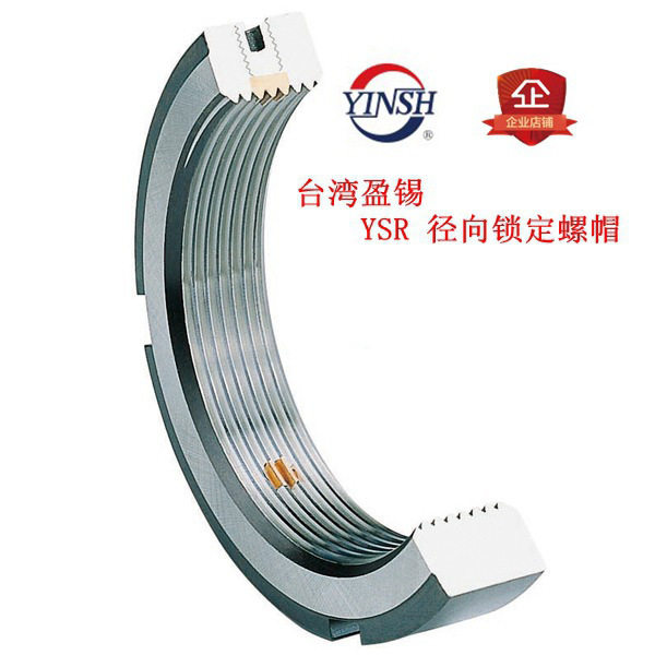 台湾盈锡径向锁紧螺母YSR M58*1.5P滚珠丝杆数控机床锁定螺帽图片