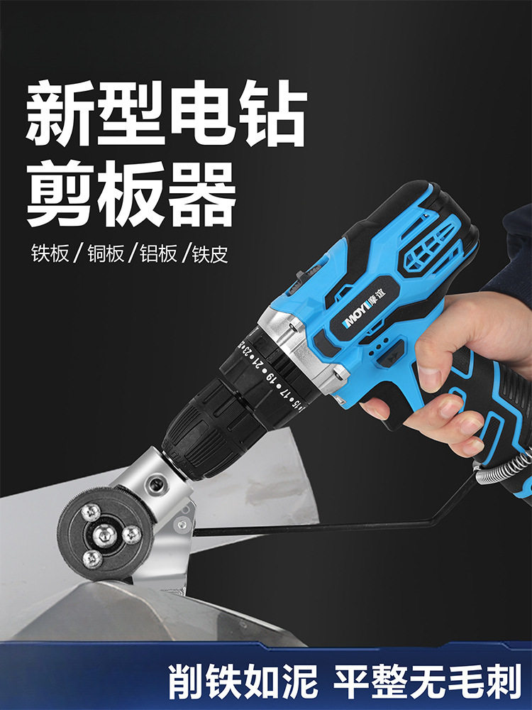 电钻变剪板器金属铁皮剪铁片切割电动剪铁皮的剪刀转换头