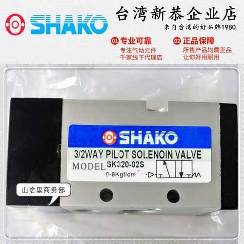 SHAKO新恭SK320-01S二位三通气控阀SK320N-02S 03 04常开气动阀