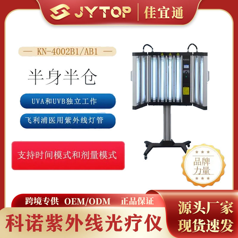 紫外线光疗仪全身照射型 售后有保证KN-4002B1/AB1