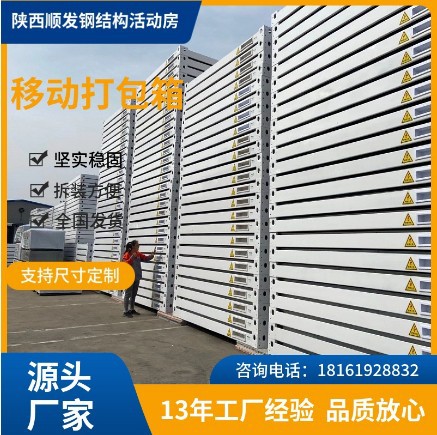 源头厂家钢结构玻璃幕墙打包箱