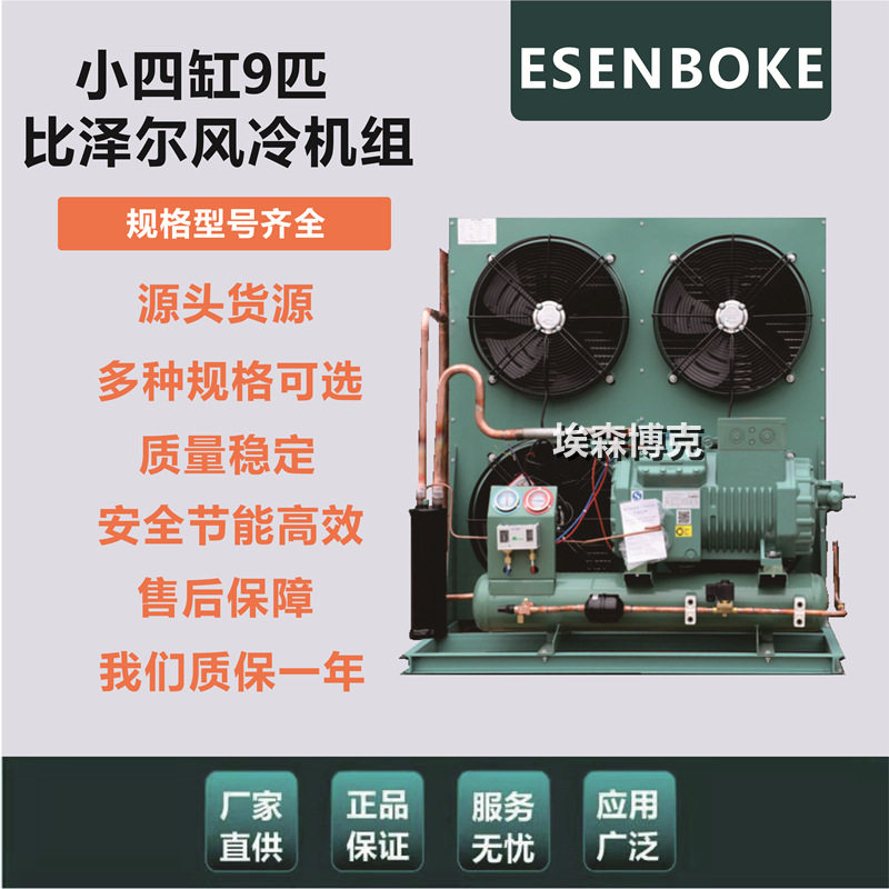 9HP杭州比泽尔型压缩机9匹制冷机组保鲜库室外机设备4YG-9.2变频