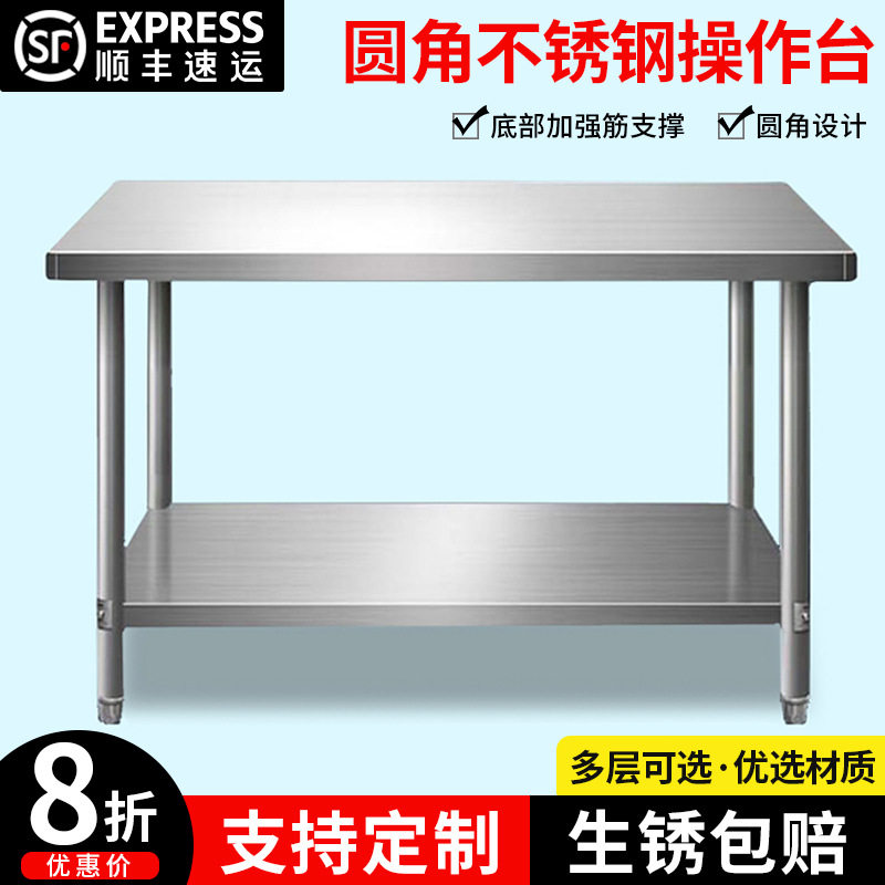 加厚不锈钢双层圆角操作台