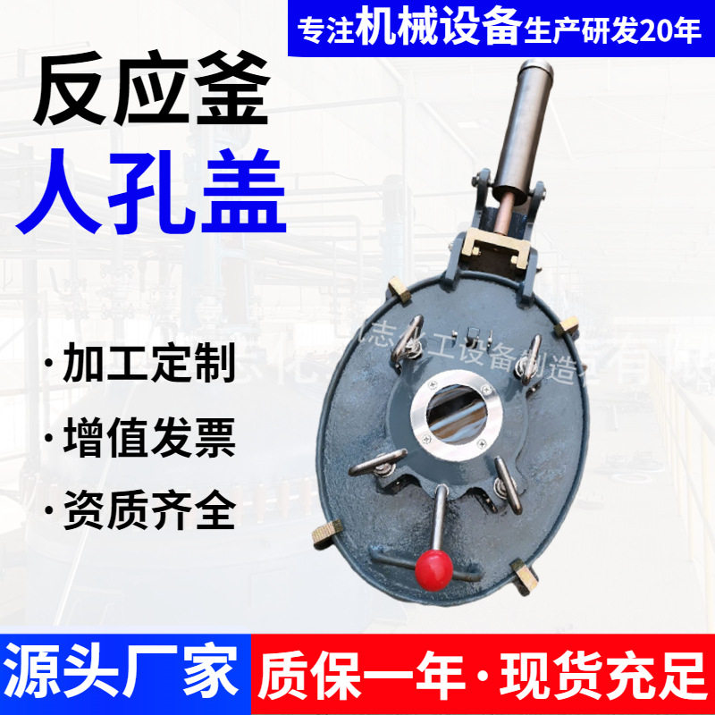 搪瓷反应釜人孔盖 快开300x400搪玻璃人孔盖平衡器 反应釜配件